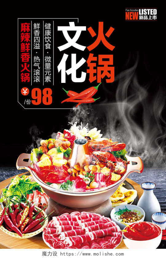 黑色大气餐饮餐厅美食烧烤火锅文化活动宣传单